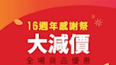 【TONYMOLY】16週年感謝祭大減價 全場勁減低至3折（28/10-02/11）