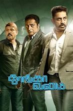 Thoongaavanam