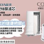 │COZY│ALYA 歐漾淨水 FF-10UF 中空絲膜濾芯2入組 濾芯 濾水器 零件 龍頭式濾芯 可生飲 除氯 除農藥