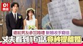 慘！新娘邀前男友參加婚禮收手寫信 丈夫看到1句話嬲爆秒提離婚