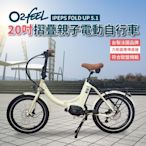 法國O2feel 20吋城市折疊電動自行車(SHIMANO中置電機＋內變速器)