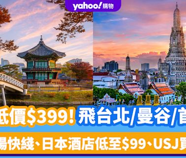 Trip.com優惠｜激抵價$399坐長榮/阿聯酋/大韓飛台北/曼谷/首爾！$9機場快綫車票、日本酒店低至$99、USJ門票買1送1