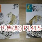 **代售郵票收藏**2021 台南/高雄臨局 新年郵票110年版原圖卡(手繪片 全2張) P1415-66