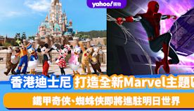 香港好去處│迪士尼樂園打造全新Marvel主題延伸區域！「鐵甲奇...