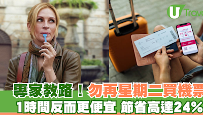 專家教路不要再在星期二買機票 1時間反而更便宜/節省高達24%！ | U Travel 旅遊資訊網站