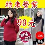 水噹噹時尚流行館~N240.8~(可穿到100公斤)♥大碼秋冬高領厚款磨毛牛奶絲內搭衣~♥ 99元出清不退換