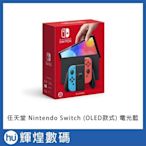 任天堂 Nintendo Switch (OLED款式) 白 台灣公司貨
