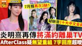 炎明熹再傳離巢TVB 疑缺席港台頒獎禮 經理人回應增添懸念