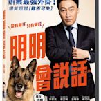 合友唱片 面交 自取 明明會說話 Mr. Zoo DVD