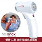 rossmax優盛 非接觸式紅外線數位額溫槍 (HC700BT)