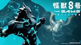《怪獸8號》手機＆PC 平台遊戲企劃啟動！公開第一彈視覺海報與宣傳影片！ - QooApp : Anime Game Platform