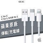Apple 台灣公司貨 iPhone 15/14 Pro Max 原廠 充電線 傳輸線 USB C to C PD 快充
