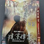 【建國大業】DVD9電影 恒威品牌 內封外封電影海報+無劃痕278