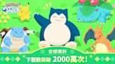 《Pokémon Sleep》全球累計下載數突破2000萬次！即將發放紀念禮物 - QooApp : Anime Game Platform