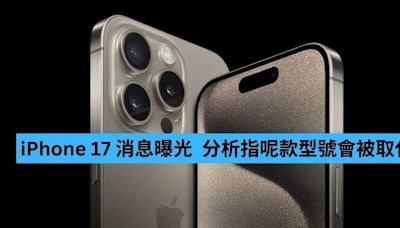 iPhone 17 消息曝光 分析指呢款型號會被取代-ePrice.HK
