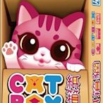 ☆快樂小屋☆ 正版桌遊 紙箱貓 Cat Box 繁中版 台中桌遊