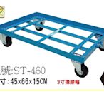 [ 家事達] 台灣HS-ST460 鐵製烏龜車(中型) (45x66x15cm) 平板車