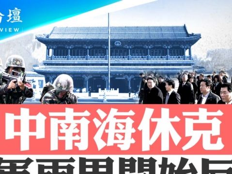 【菁英論壇】中南海「休克」 政軍開始反撲 | 習近平 | 國務院 | 20條 | 大紀元