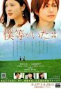 Bokura ga Ita (film)