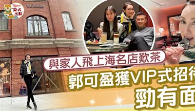 圈中靚媽丨郭可盈與家人飛上海名店歎茶 獲VIP式招待勁有面