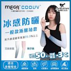 MEGA 涼感防曬袖套 漸層色 梅子綠 芝麻拿鐵 UV-M523 UPF50+ 抗紫外線99%以上 耀瑪騎士