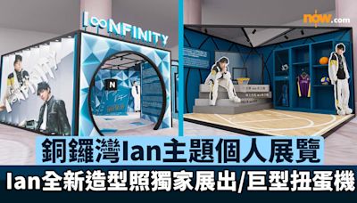 【Ian展覽】Hellosss注意！陳卓賢國際歌迷會舉辦Ian主題個人展覽 Ian全新造型照片獨家展出／Ian生日限定巨型扭蛋機