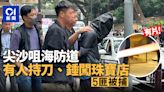 有片｜尖沙咀海防道5匪持刀錘闖入珠寶店 警收情報掩至一網成擒