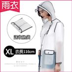 生活良品-EVA透明黑邊雨衣-口袋設計(XL號)附贈防水收納袋(男女適用)