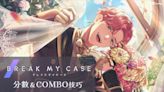 《BREAK MY CASE》提高分數＆Combo 小技巧分享！ - QooApp : Anime Game Platform