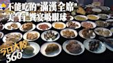 這桌比真的還貴!要價440萬"滿漢全席"只能看不能吃 美"石"饗宴以假亂真令人垂涎欲滴【今日大陸360】20240416@Global_Vision | 中天新聞網