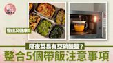 帶飯蔬菜隔夜易有亞硝酸鹽或致癌？5個注意事項 慳錢又健康！ | am730