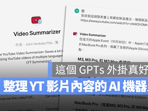 讓 ChatGPT 看完 YouTube 影片告訴你重點，還可以回答相關的問題