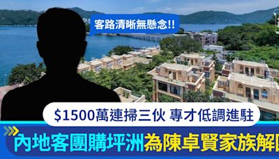 內地客被揭「團購」坪洲新樓！寶翠灣1號成專才落腳點 幕後業主為陳卓賢家族