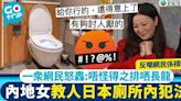 內地女小紅書出攻略教人做廁所犯法行為 網民怒轟：唔怪得排哂長龍