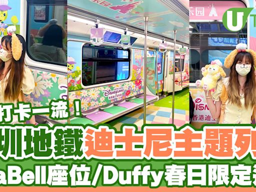 深圳地鐵迪士尼主題列車 LinaBell座位/Duffy春日限定造型 | U Travel 旅遊資訊網站