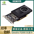 創客優品 全新 NVIDIA Quadro P2000顯卡工包5G專業圖形英偉達建模渲染繪圖 KF2720