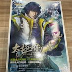 全新未拆封PC 遊戲片 光碟 新天上碑 太極奇幻