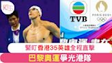 巴黎奧運2024香港隊出戰！35位運動員張家朗何詩蓓等熱血備戰 焦點運動員介紹一覽無遺