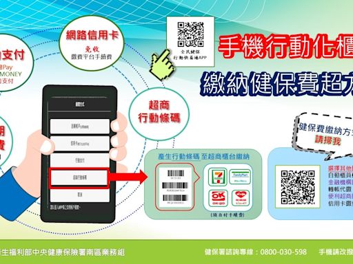 健保快易通APP 手機行動化櫃檯 繳納健保費超方便- 衛生福利部