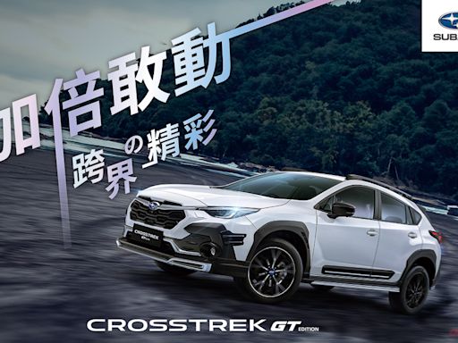 SUBARU CROSSTREK GT EDITION 5/4 起全台展間亮相！