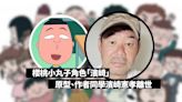 櫻桃小丸子角色「濱崎」本人被發現陳屍家中