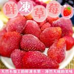 (滿額)【天天果園】冷凍鮮採草莓1包(每包約200g)