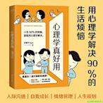 心理學真好用（蔡康永、侯文詠聯名推薦！輕松入門的圖解心理學，人生90%的煩惱，都能用心理學解決。）