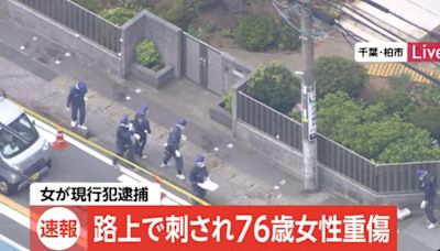 日本街頭砍人！30多歲女突抽菜刀狂砍 7旬嬤腹部遭刺送醫