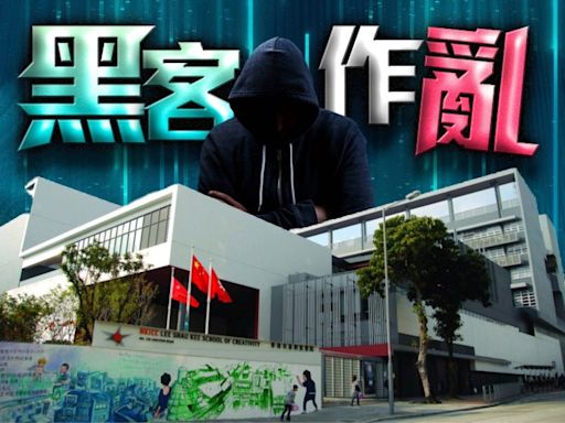 香港兆基創意書院伺服器遭黑客入侵 4年資料被鎖逾600人受影響