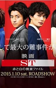 ST: Aka to Shiro no Sosa File the Movie