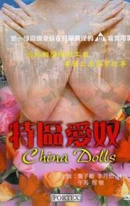 China Dolls