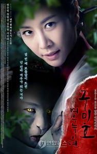 Grudge: The Revolt of Gumiho