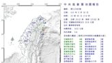 全台有感！15:45台灣東部海域規模5.8地震 最大震度4級