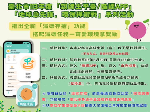 北市推減碳存摺 酷課APP抽好禮鼓勵學生搭乘大眾運輸工具 - 新消息